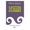 Μελέτες-Δοκίμια - Image Description