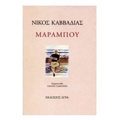 ΜΑΡΑΜΠΟΥ