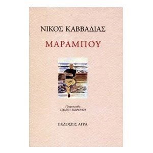 ΜΑΡΑΜΠΟΥ
