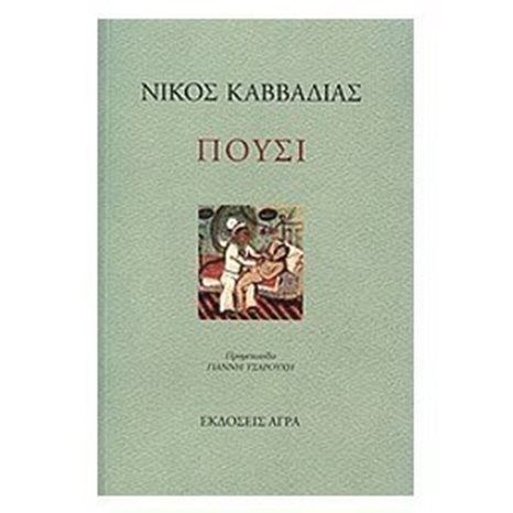 ΠΟΥΣΙ