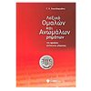 Λεξικά Αρχαίας Ελληνικής Γλώσσας - Image Description