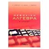 Άλγεβρα-Μαθηματικά - Image Description