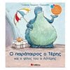 Παραμύθια Απλά - Image Description