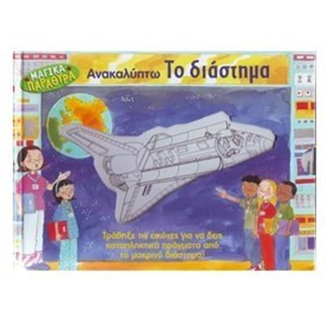 ΑΝΑΚΑΛΥΠΤΩ ΤΟ ΔΙΑΣΤΗΜΑ  33161