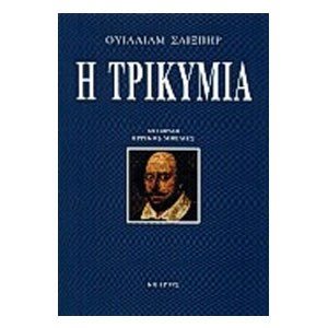 Η ΤΡΙΚΥΜΙΑ 2781