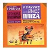 Μύθοι-Θρύλοι-Παραμύθια - Image Description