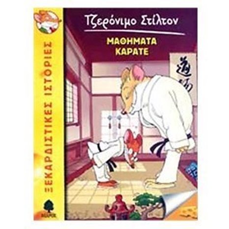Τζερόνιμο Στίλτον: Μαθήματα καράτε