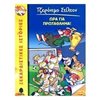 Περιπέτειες Μυστηρίου-Φαντασίας - Image Description