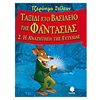 Περιπέτειες Μυστηρίου-Φαντασίας - Image Description