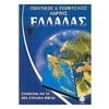 Χάρτες Αναδιπλωμένοι-Άτλαντες-Βιβλία - Image Description