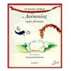 Παραμύθια Απλά - Image Description