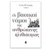 Μελέτες-Δοκίμια - Image Description