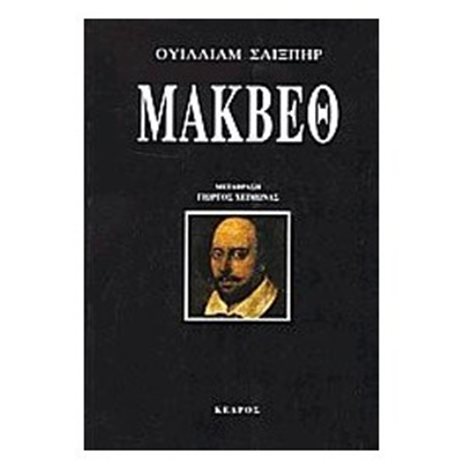 ΜΑΚΒΕΘ 2330