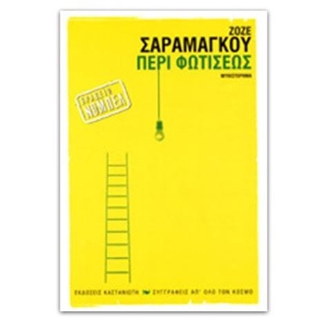 ΠΕΡΙ ΦΩΤΙΣΕΩΣ