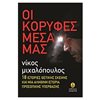 Σύγχρονη Ελληνική Λογοτεχνία - Image Description