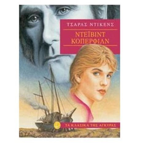 ΝΤΕΙΒΙΝΤ ΚΟΠΕΡΦΙΛΝΤ 28635