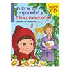 Παραμύθια Με CD - Image Description