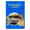 Χάρτες Αναδιπλωμένοι-Άτλαντες-Βιβλία - Image Description