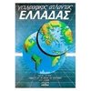 Χάρτες Αναδιπλωμένοι-Άτλαντες-Βιβλία - Image Description