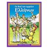 Μύθοι-Θρύλοι-Παραμύθια - Image Description