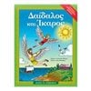 Ελληνική Μυθολογία - Image Description
