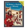 Εκπαιδευτικά Βιβλία Για Μικρά παιδιά  - Image Description