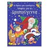 Βιβλία Χριστουγέννων - Image Description