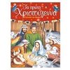 Βιβλία Χριστουγέννων - Image Description