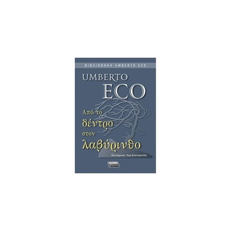 ΑΠΟ ΤΟ ΔΕΝΤΡΟ ΣΤΟΝ ΛΑΒΥΡΙΝΘΟ , ΕΓ027