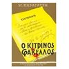 Νεοελληνική Λογοτεχνία - Image Description