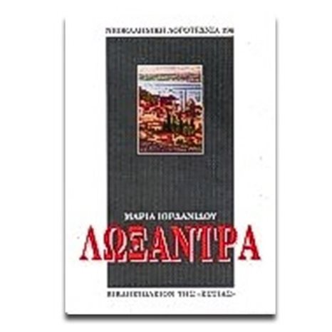 ΛΩΞΑΝΔΡΑ  1-04-191