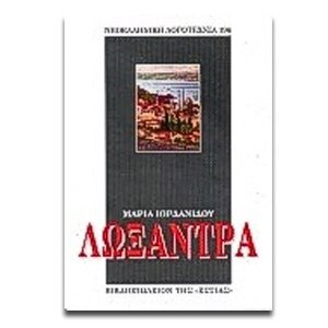 ΛΩΞΑΝΔΡΑ  1-04-191