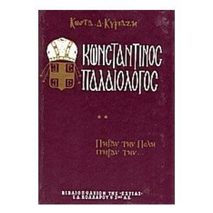 ΠΗΡΑΝ ΤΗΝ ΠΟΛΗ ΠΗΡΑΝ ΤΗΝ... ΤΟΜΟΣ Β