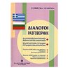 Ξενόγλωσσα Λεξικά - Image Description