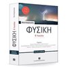 Φυσική Γενικής Παιδείας - Image Description