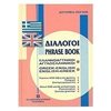 Ξενόγλωσσα Λεξικά - Image Description