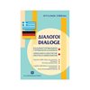 Ξενόγλωσσα Λεξικά - Image Description