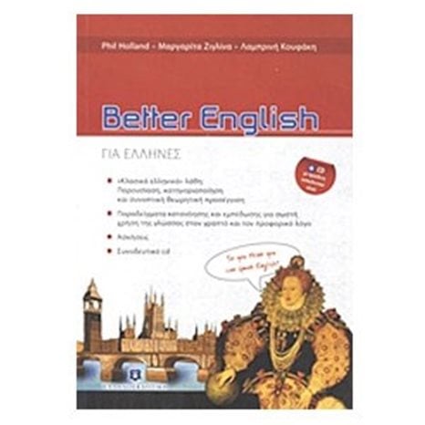 Better English για Έλληνες