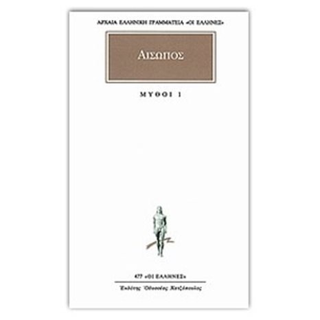 ΑΙΣΩΠΟΣ ΜΥΘΟΙ 1