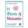 Υγιεινή Διατροφή-Δίαιτα - Image Description