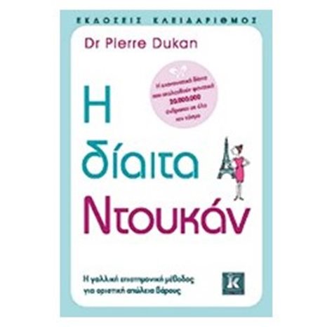Η Δίαιτα Ντουκάν