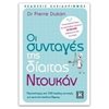 Υγιεινή Διατροφή-Δίαιτα - Image Description