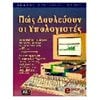 Εκμάθησης Και Εφαρμογών Η/Υ - Image Description