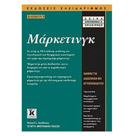 Μάρκετινγκ 4η αμερ.έκδοση