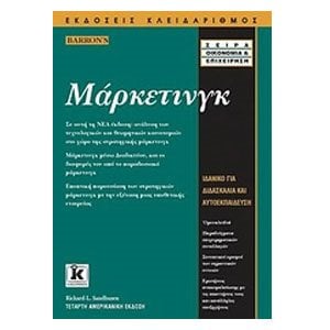 Μάρκετινγκ 4η αμερ.έκδοση