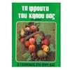 Δεντροκομία - Image Description