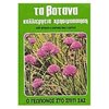 Κηπευτική - Image Description