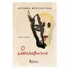 Σύγχρονη Ελληνική Λογοτεχνία - Image Description