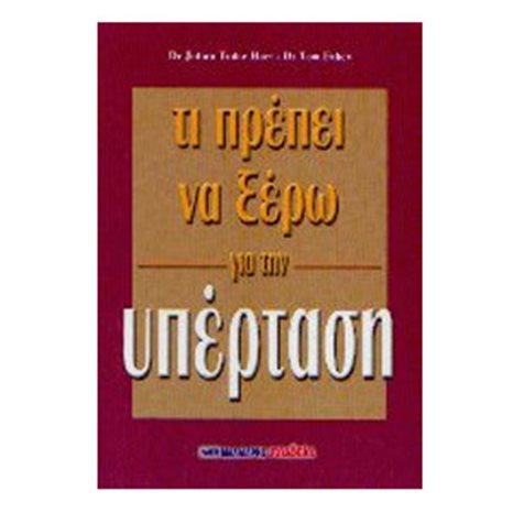 ΤΙ ΠΡΕΠΕΙ ΝΑ ΞΕΡΩ ΓΙΑ ΤΗΝ ΥΠΕΡΤΑΣΗ