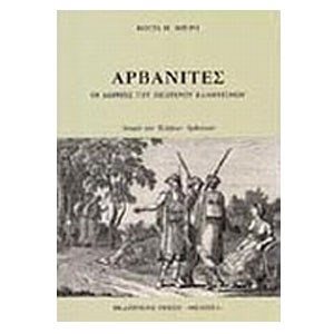ΑΡΒΑΝΙΤΕΣ